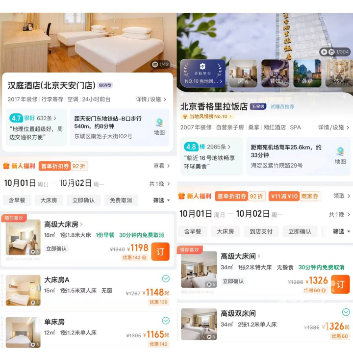 國慶假期多個經濟酒店價格已破千 同樣的航班兩個月不到價格漲了兩倍