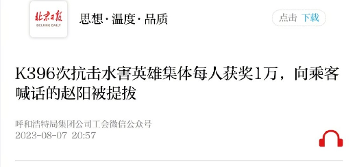 K396次向乘客喊話的值班員被提拔 抗擊水害英雄集體每人獲獎(jiǎng)1萬