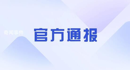 警方通報網傳女子在酒吧門口被猥褻 涉事男女為情侶關系