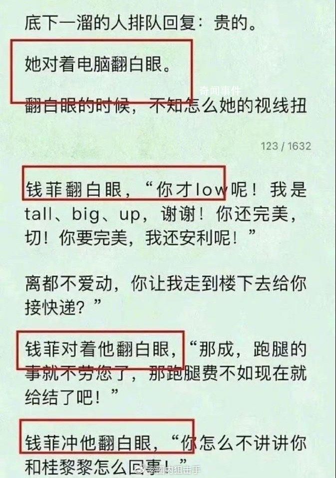 王楚然新劇原著女主一直翻白眼 這也太好笑了吧