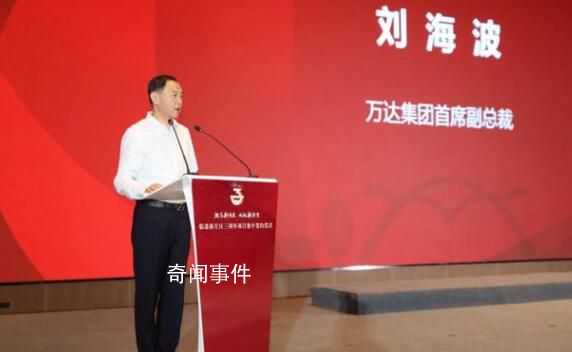 萬達集團高級副總裁劉海波被帶走 劉海波個人資料簡介