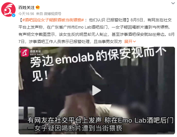 女子被當街猥褻?酒吧:他們認識