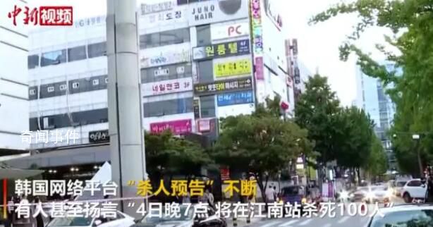 韓國抓獲59名殺人預告發帖者 背后真相令人震驚