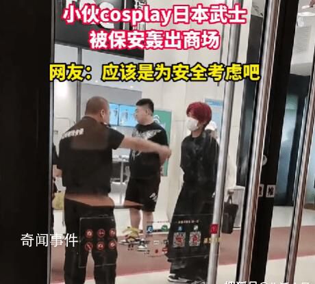 小伙cosplay日本武士被轟出商場 在網(wǎng)絡(luò)上引發(fā)了廣泛討論