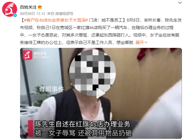 男子去4S店辦業(yè)務(wù)被罵“滾出去” 回應(yīng)：稱女子確實不是店內(nèi)員工