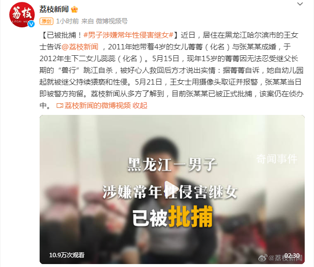 男子涉嫌常年性侵繼女被批捕 該案仍在偵辦中