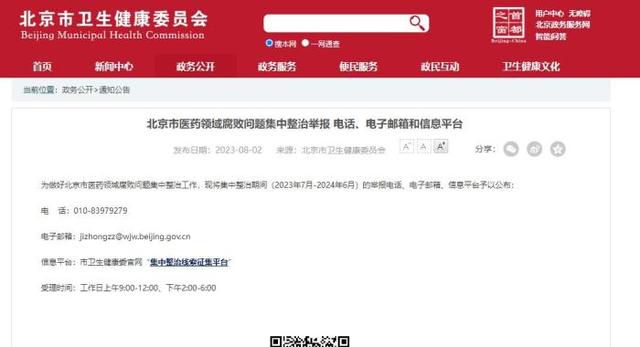 多地倒查“回扣” 有醫院安高清監控