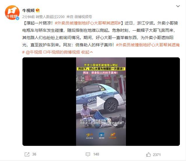外賣員被撞倒地好心大哥幫其遮掩 直至救護車到來