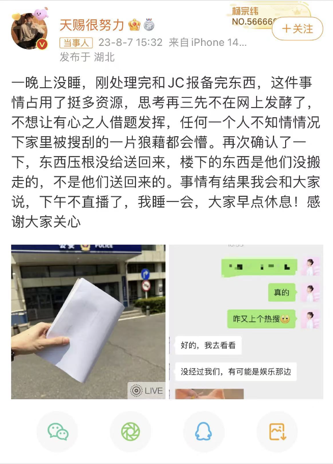 粉絲超千萬網紅稱被前任閨蜜偷家 并已經報警處理