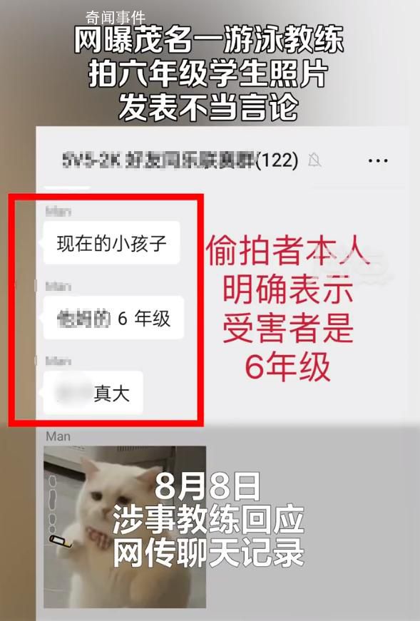 游泳教練疑拍女生照片發(fā)表不當(dāng)言論 惡意造謠只想說(shuō)學(xué)生營(yíng)養(yǎng)好