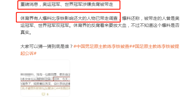 曝奧運冠軍涉嫌貪腐被帶走調查 李寧張繼科躺槍