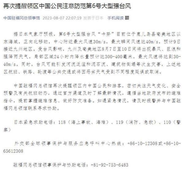 日本九州等地將出現(xiàn)暴風巨浪 局部區(qū)域24小時內(nèi)降水量預計達300-400毫米
