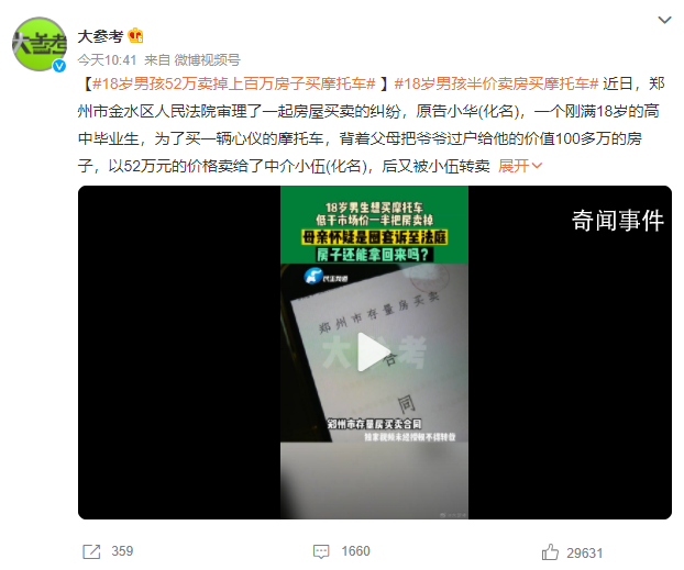 18歲男孩52萬賣掉百萬房子買摩托車 法院：這是一場不平等的交易