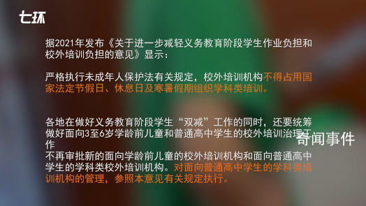 遭網(wǎng)紅舉報(bào) 杭州新東方全面停課