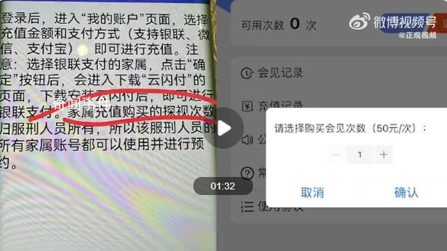 多地監獄開通罪犯視頻會見 收費不一