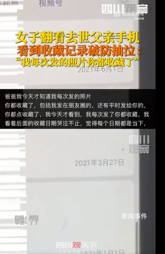 女子翻看去世爸爸手機后破防了 爸爸那么愛你一定要好好的