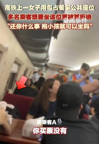 女子用包占高鐵公共座位 稱對人過敏