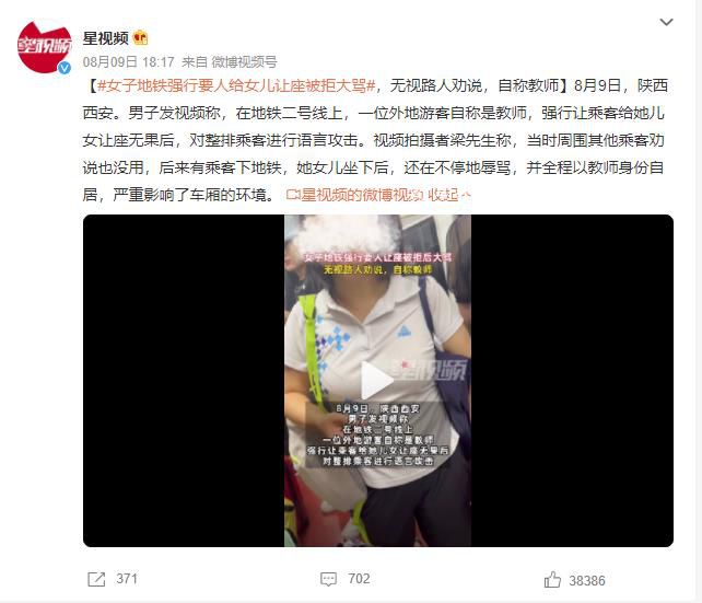 女子要求乘客給女兒讓座 被拒后大罵