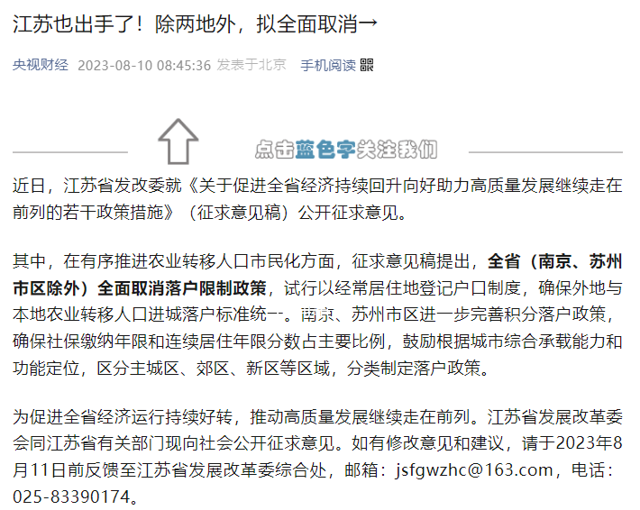 江蘇除寧蘇兩市外擬取消落戶限制 試行以經(jīng)常居住地登記戶口制度
