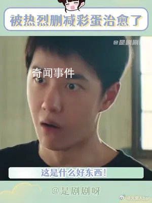 被熱烈刪減彩蛋治愈了 電影老少皆宜專治精神內耗