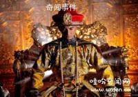 歷史臭名遠揚的皇帝 雍正是明君還是昏君?
