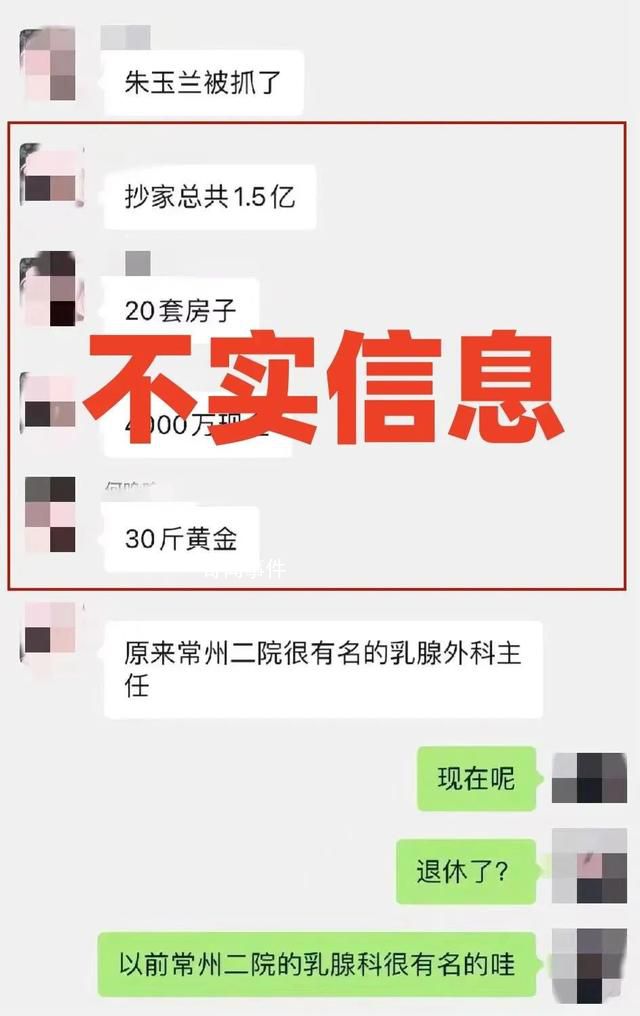 當(dāng)?shù)毓倜?醫(yī)生家搜出1.5億系謠言
