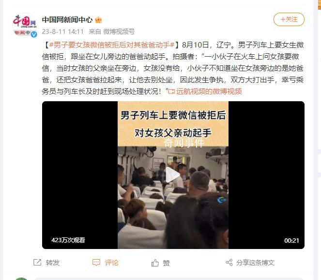 男子要微信被拒后對(duì)女孩爸爸動(dòng)手 雙方大打出手