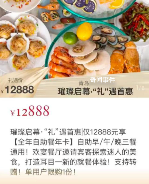 女子花12888元搶自助餐年卡 可以全年在酒店自助餐廳享用每日三餐