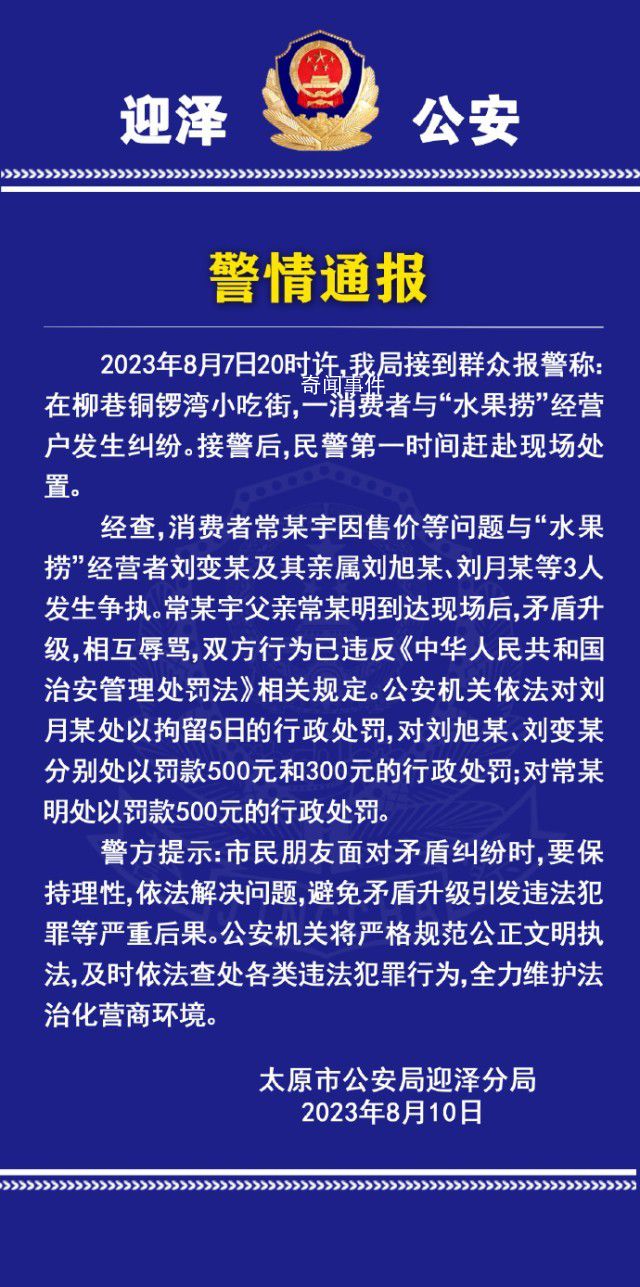 女生拒買水果撈被罵小三 警方通報