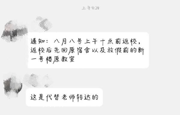 石家莊一中學暑假提前開學遭舉報 并已對涉事學校進行處理