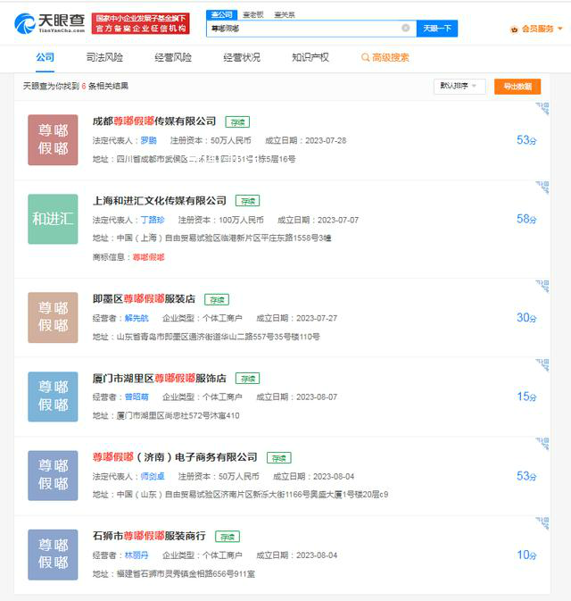 尊嘟假嘟被搶注商標 國際分類為廣告銷售