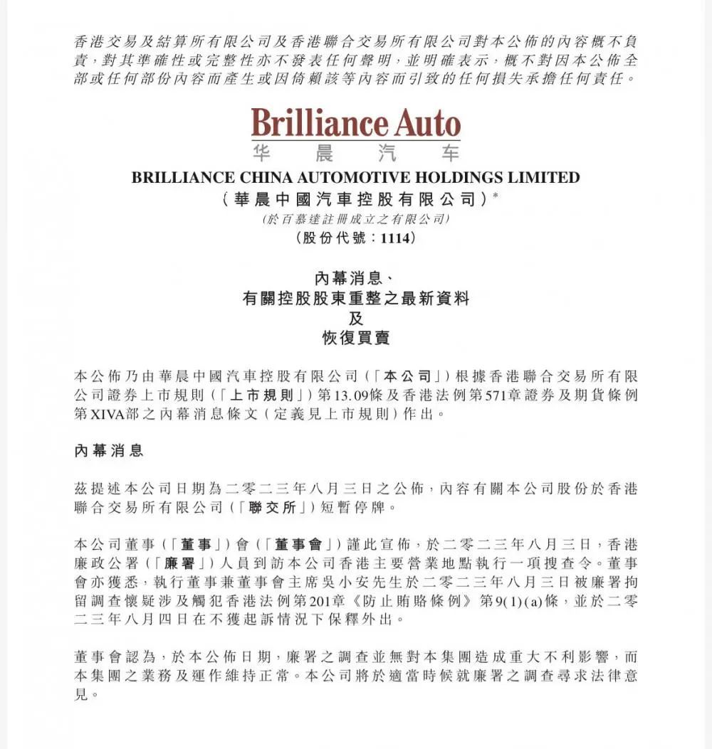 華晨中國董事會主席被查 吳小安個人資料簡介