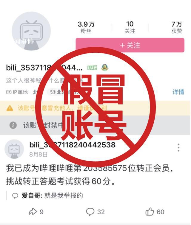 莫言作家賬號被封?B站回應