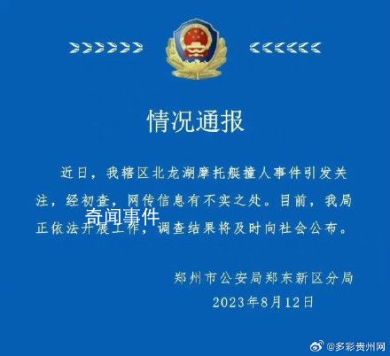 男子騎摩托艇故意撞人?警方通報