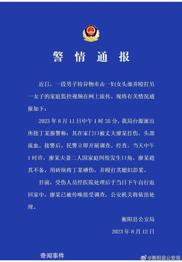 男子重擊妻子頭部毆打兒媳 警方通報