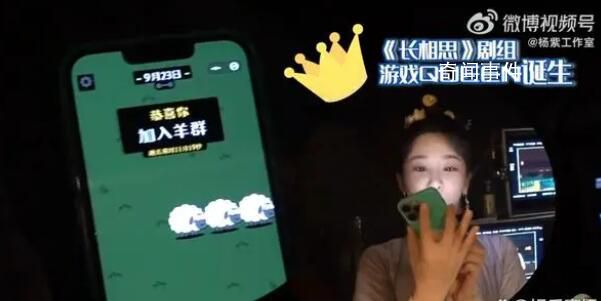 楊紫羊了個羊通關后的反應 炫耀之情浮于表面