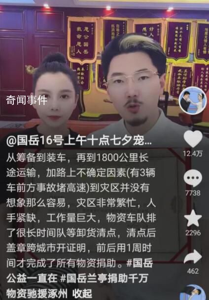 國岳夫婦曬捐助1000萬證明 我們的善心不會因攻擊謾罵而停下腳步