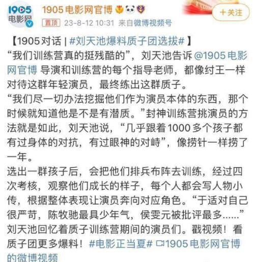 劉天池爆料質子團選拔 細狗沒那么吃香了
