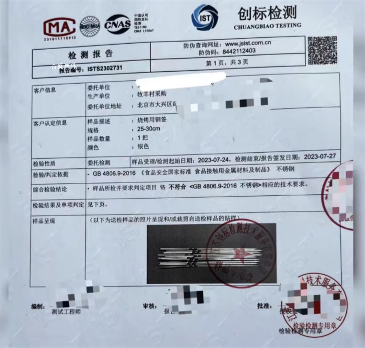 淄博一燒烤店回應(yīng)鋼簽重金屬超標(biāo) 發(fā)現(xiàn)問題了咱就改進