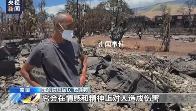 夏威夷大火約100人跳太平洋逃生 提起火災(zāi)時(shí)的情形仍然驚魂未定