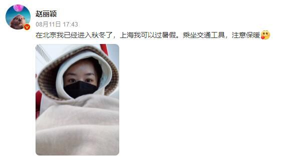 趙麗穎到底在過哪個季節 在北京我已經進入秋冬了