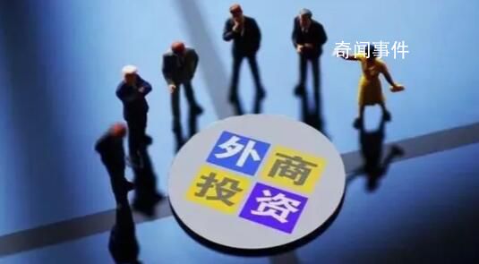 國務院發布6方面24條政策措施 進一步加大吸引外商投資力度