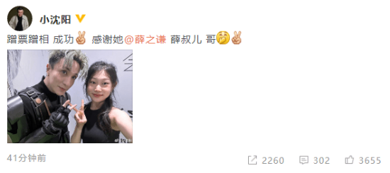 小沈陽(yáng)曬女兒與薛之謙合照 蹭票蹭相成功感謝她薛叔兒