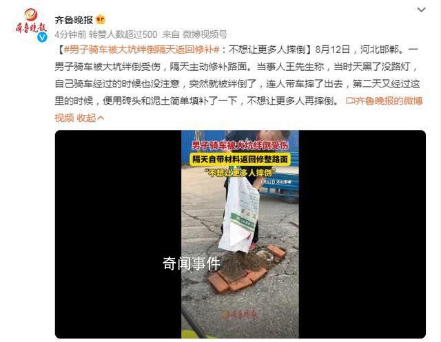 男子騎車被大坑絆倒隔天返回修補 不想讓更多人摔倒