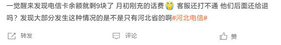 部分用戶被雙倍扣費 中國電信致歉