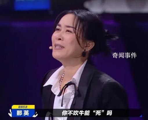 那英說你不吹牛能死嗎 引發了全場的爆笑