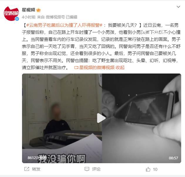 男子吃菌產生駕車撞人幻覺后自首 出現幻覺還會看到很多的小人