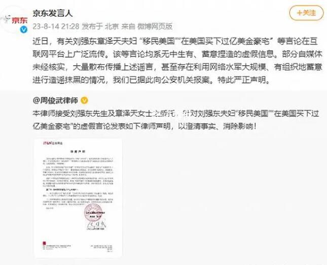 劉強東夫婦移民美國?京東辟謠