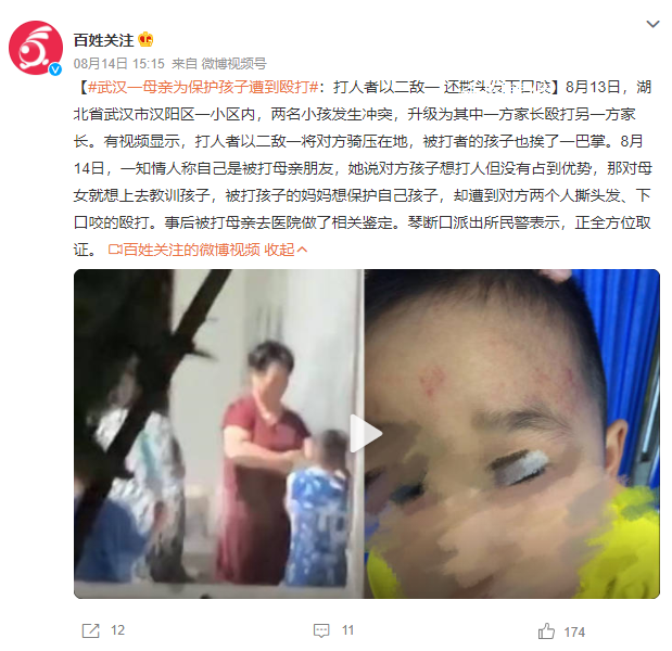 母親為保護孩子遭到毆打 正全方位取證