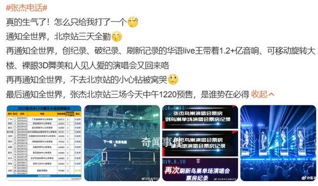 張杰給粉絲打電話 粉絲反應熱烈